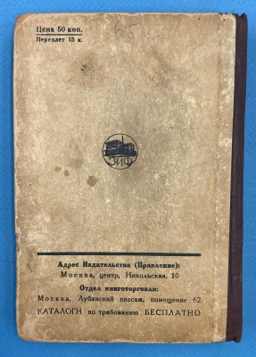 Ю.Либединский "Комиссары".