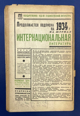 Константин Федин роман-газета №7 "Похищение Европы". Автограф выдающегося архитектора Леонида Михайловича Полякова(1906-1965).