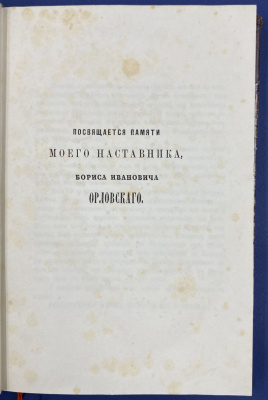Материалы для истории художеств в России. Книга первая. Николая Рамазанова.