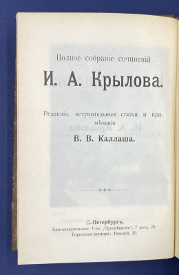 Полное собрание сочинений И.А.Крылова в четырех томах.