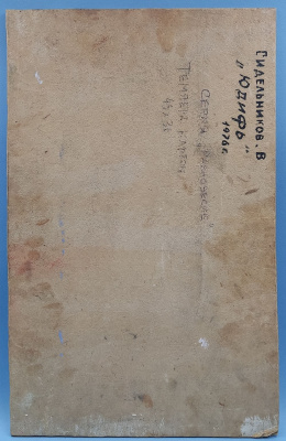 Сидельников В. А. "Юдифь" из серии "Равновесие" 1976 год.