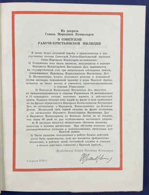 Б.П.Михайлов и С.С.Пылёв "Слово о милиции".