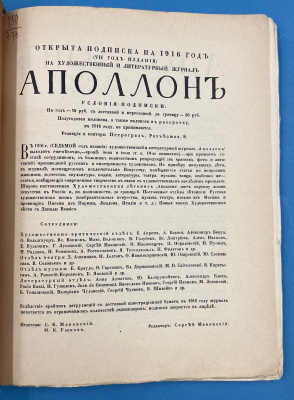 Художественно-литературный журнал "Аполлон": Выпуск №10 за 1915 год; Выпуск №5 за 1911 год. Издатели: С.К. Маковский, М.К. Ушков.