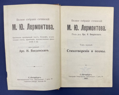 Полное собрание сочинений М.Ю.Лермонтова в четырех томах.