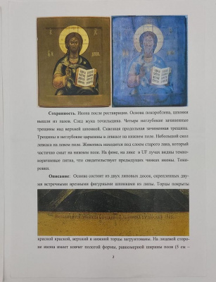Иконы "Иоанн Предтеча" и "Господь Вседержитель".