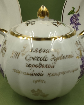 Сахарница и две тарелки. Сервиз "Сирень", "Дулево". Дарственная "Делегату XIII-ой Орехово-Зуевской городской партийной конференции 1957 г."