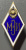 Знак (ромб) "МЭИ",после 1950-х гг. Знак (ромб) "МЭИ",после 1950-х гг.