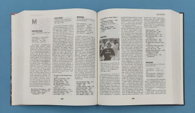 Сергей Кастальский "Рок-энциклопедия". Автограф. "Ровесник", 1997 г.