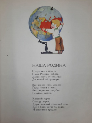 Георгий Ладонщиков "Солнце землю радует". Художник А.М.Елисеев.