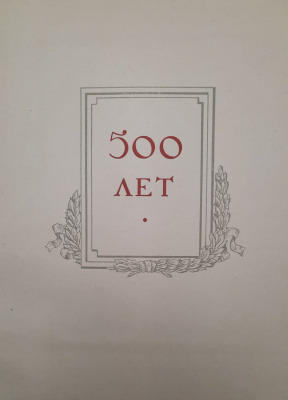 Леонардо да Винчи (1452-1519).