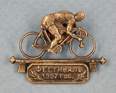 Знак «Фестиваль 1957 г. Велосипедная гонка».СССР. Ленинградская ювелирно-часовая фабрика, 1957 г.