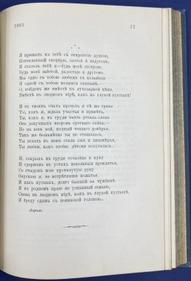 Стихотворения С.Я.Надсона.