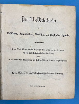 Parallel-Wörterbücher ber Rusfifchen, Franzöfifchen, Deutschen und Englischen Sprache.  Dritter Teil. 