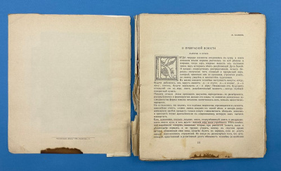 Художественно-литературный журнал "Аполлон". Выпуски за 1910 год.