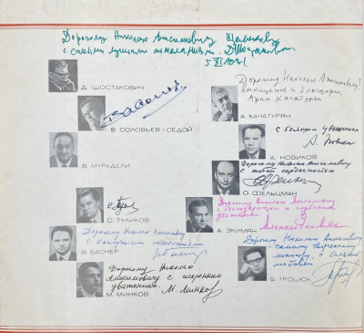 Виниловая пластинка "Песни и марши, посвященные советской милиции". Автограф с дарственным текстом для Николая Анисимовича Щёлокова. Автографы советских композиторов.
