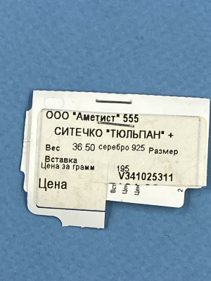 Серебряное ситечко «Тюльпан». 