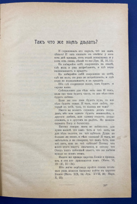 Гр.Л.Н.Толстой "Так что же нам делать?" 