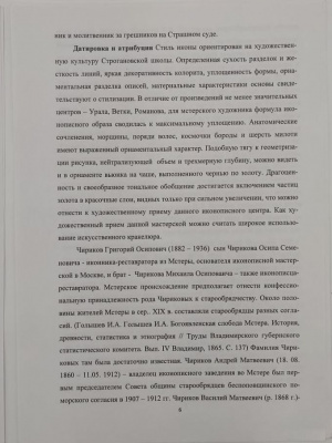 Иконы "Иоанн Предтеча" и "Господь Вседержитель".