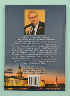 Эдуард Артюхов "Город в котором живут Ангелы". Автограф.