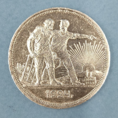Монета 1 рубль 1924 года СССР. ПЛ.