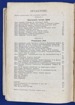 С.А.Андреевский "Драмы жизни" (Защитительные речи). 