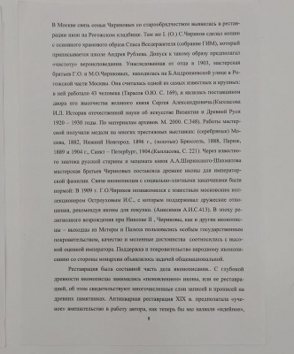 Иконы "Иоанн Предтеча" и "Господь Вседержитель".