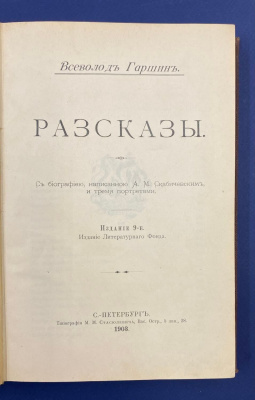 Всеволод Гаршин "Рассказы".