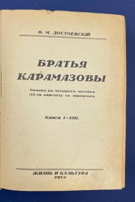 Ф.М.Достоевский "Полное собрание художественных произведений".