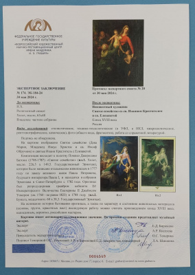 "Святое семейство со св. Иоанном Крестителем и св. Елизаветой". Россия, конец XVIII века. 