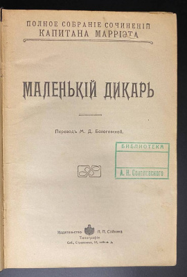 Полное собрание сочинений капитана Марриэта.  Редкое первое издание в этом переплёте. 
