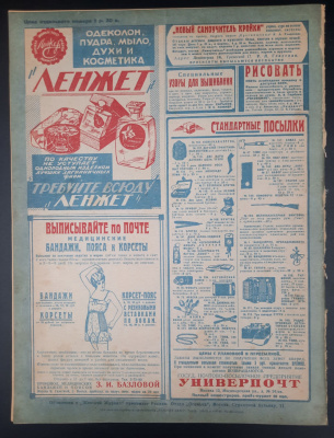 "Женский Журнал". Выпуск №6 Июнь 1929 год.
