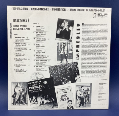 Виниловые пластинки Elvis Presley The Early Years / Black& White rock'n'roll / White rock'n'roll - 2 пластинки.