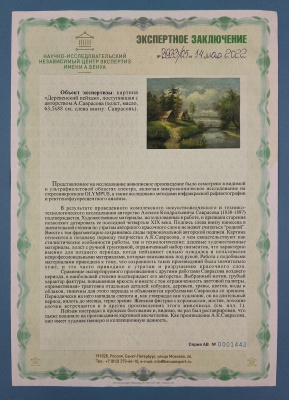 А.К.Саврасов "Деревенский пейзаж". 