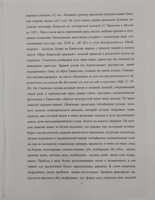 Иконы "Иоанн Предтеча" и "Господь Вседержитель".