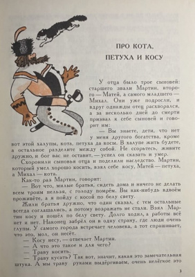 Божена Немцова "Золотая книга сказок".