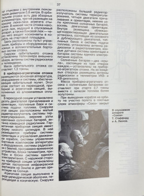"Союз и Аполлон" рассказывают советские ученые, инженеры и космонавты-участники совместных работ с американскими специалистами. С автографами космонавтов для Н.А.Щёлокова.