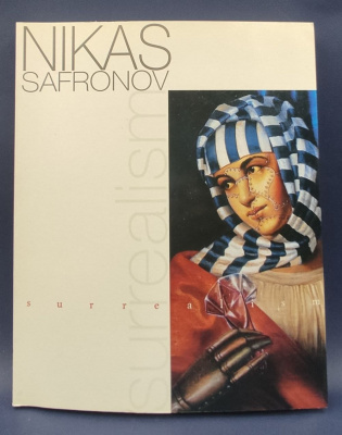 Nikas Safronov "Surrealism". С автографом автора.