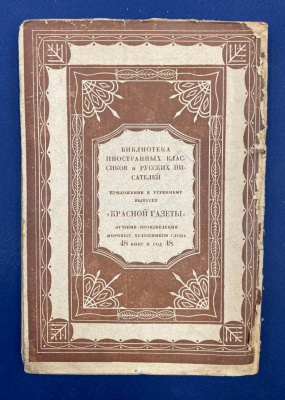 Собрание сочинений Шекспира(1564-1616). Автограф выдающегося архитектора Леонида Михайловича Полякова(1906-1965).