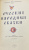 "Русские народные сказки".Книга для самостоятельного чтения 4-6 классы. "Русские народные сказки".Книга для самостоятельного чтения 4-6 классы.