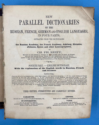 Reiff Ch. Ph. "New parallel dictionaries of the Russian, French, German and English languages". Forth part.