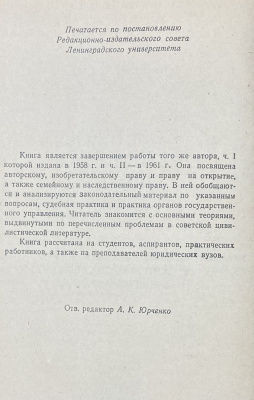 Проф. О.С.Иоффе курс лекций "Советское гражданское право". 