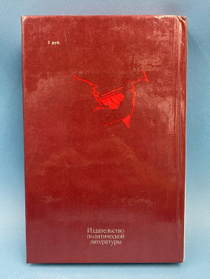 Е.М.Тяжельников "Союз молодых ленинцев". С автографом автора для Игоря Николаевича.