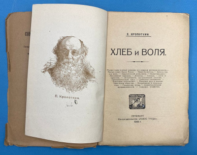 П.Кропоткин "Хлеб и воля".
