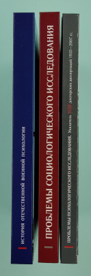 Кандыбович С.Л. "Проблемы психологического исследования", "История Отечественной военной психологии", "Проблемы социологического исследования". В каждой книге автограф Кандыбович С.Л.