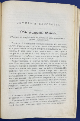 С.А.Андреевский "Драмы жизни" (Защитительные речи). 