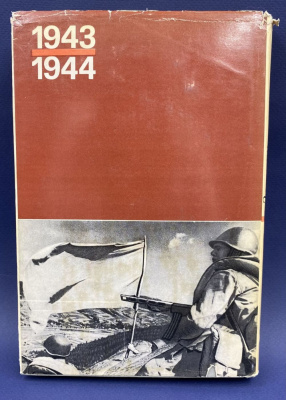 И.С.Конев "Записки командующего фронтом 1943-1944". С автографом автора для Н.А.Щёлокова в знак глубокого уважения и признания Его боевых заслуг в годы Великой Отечественной войны (7.6.72).