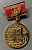 Знак "75 лет Литературный институт им. А.М.Горького 1933".