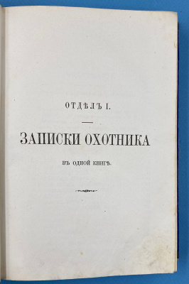 Полное собрание сочинений И.С.Тургенева.