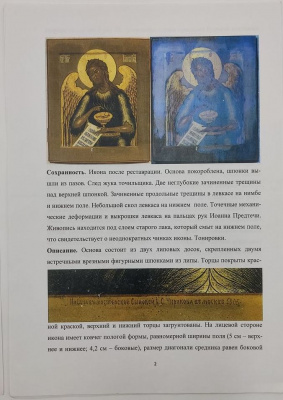 Иконы "Иоанн Предтеча" и "Господь Вседержитель".