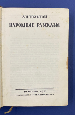 Л.Н.Толстой "Народные рассказы".